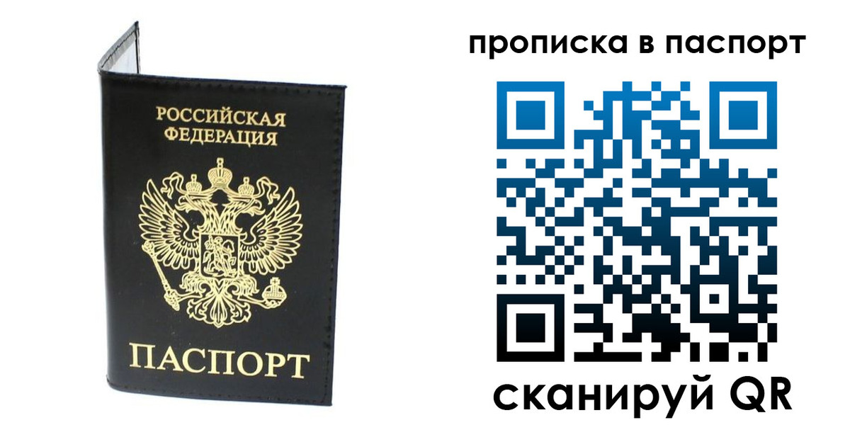 прописка регистрация в Барабинске