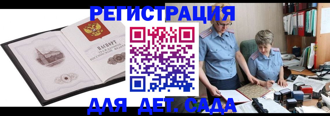 прописка гарантия в Барабинске