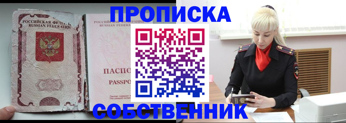 прописка для военкомата в Барабинске