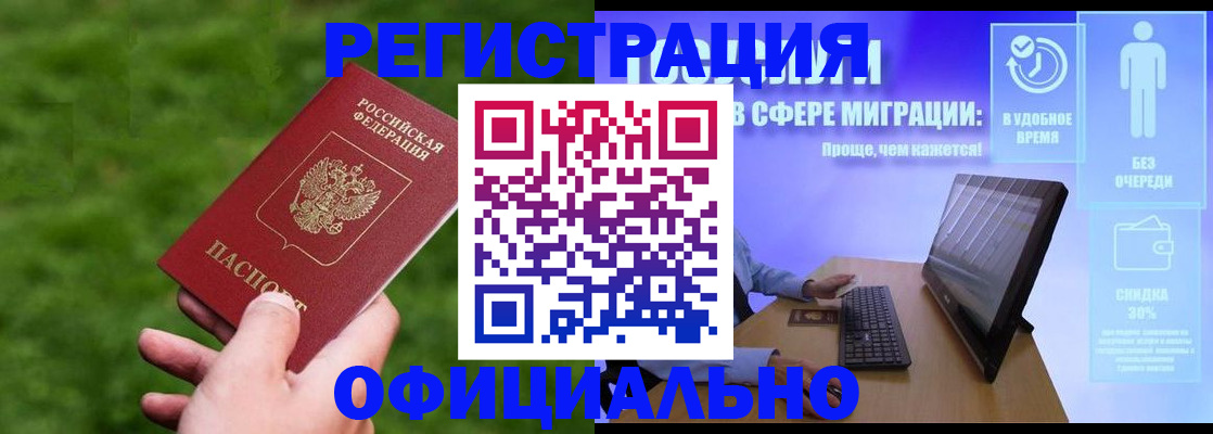 прописка регистрация в Барабинске