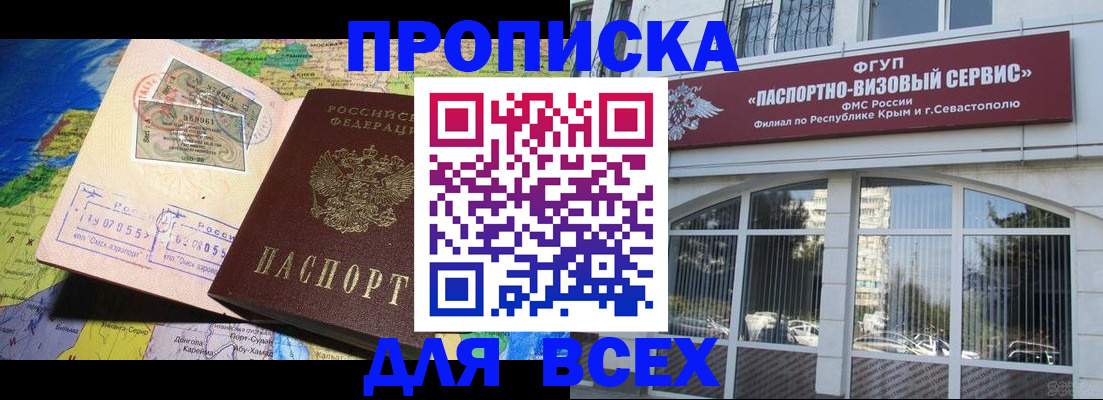 пропишу в квартире в Барабинске