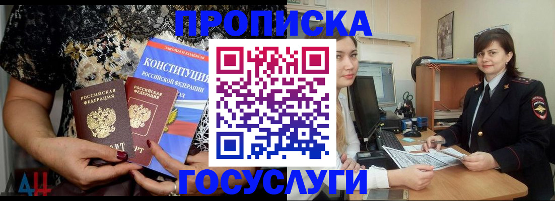 прописка поиск в Барабинске